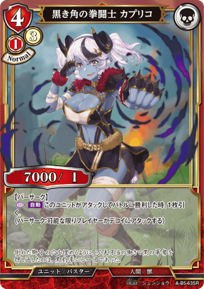 黑角的拳斗士 卡布莉可的卡图 黒き角の拳闘士 カプリコ