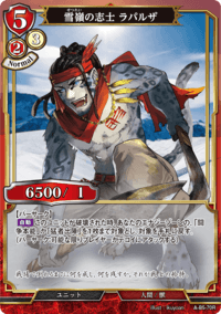 雪嶺之志士 拉帕尔萨