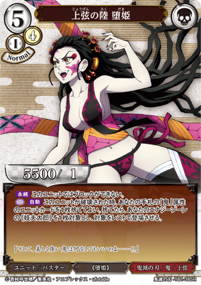 上弦之陆 堕姬的卡图 上弦の陸 堕姫