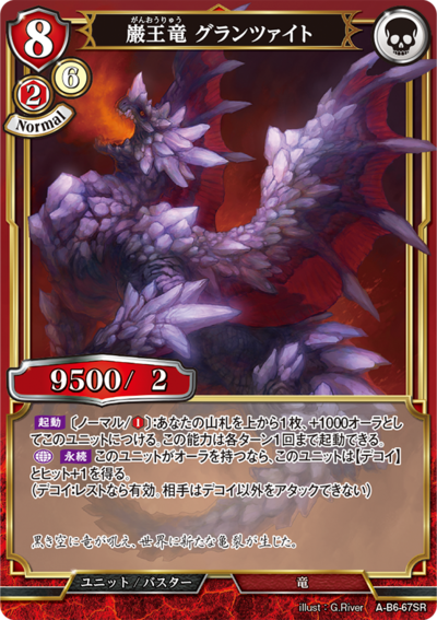 岩王龙 格兰查特的卡图 巌王竜 グランツァイト