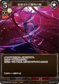 誓约胜利之剑(Excalibur)