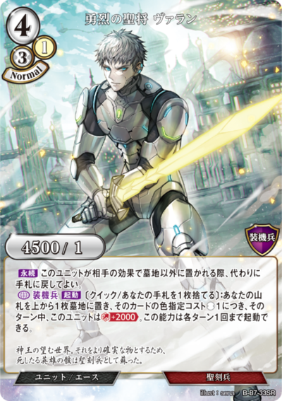 勇烈之圣将 瓦兰的卡图 勇烈の聖将 ヴァラン