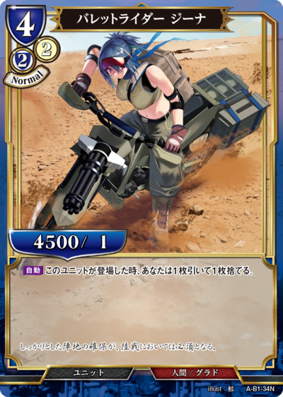 弹药骑士 吉娜的卡图 バレットライダー ジーナ