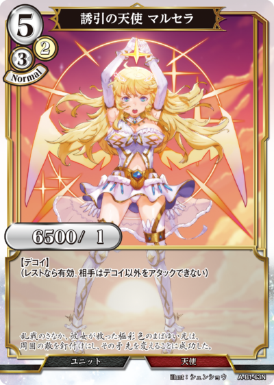 诱引之天使 玛塞拉的卡图 誘引の天使 マルセラ