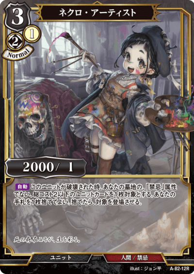 死灵艺术家的卡图 ネクロ・アーティスト