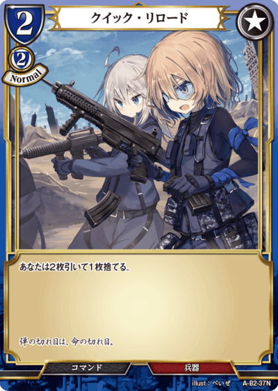 クイック・リロード