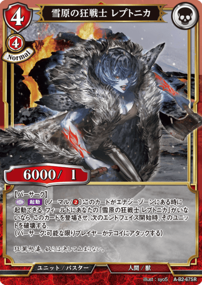 雪原的狂战士 蕾普托尼卡的卡图 雪原の狂戦士 レプトニカ