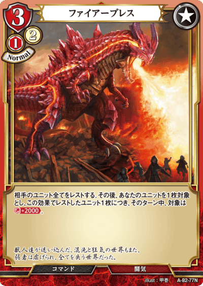 火焰吐息的卡图 ファイアーブレス