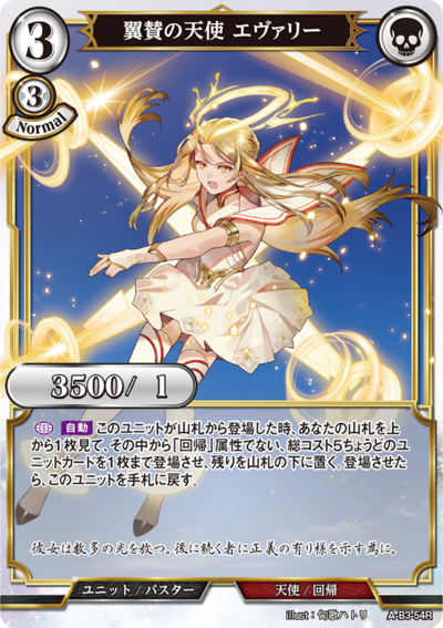 翼协之天使 艾瓦莉的卡图 翼賛の天使 エヴァリー