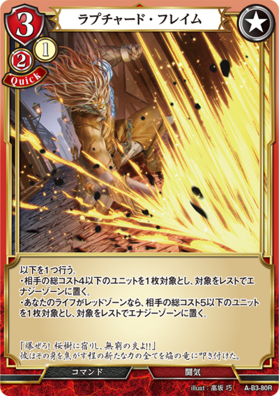 断绝之炎的卡图 ラプチャード・フレイム