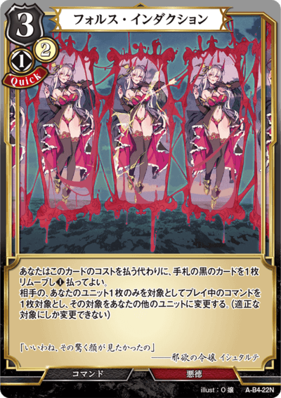 虚假诱导的卡图 フォルス・インダクション