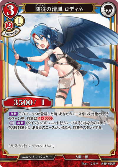 随从之清风 罗蒂內的卡图 随従の清風 ロディネ