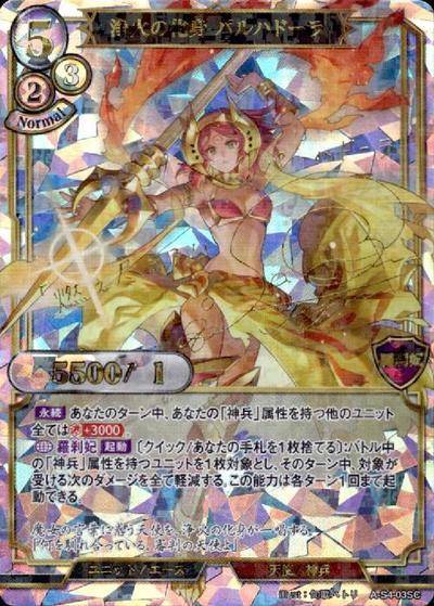 净火之化身 帕尔哈德拉的卡图 浄火の化身 パルハドーラ